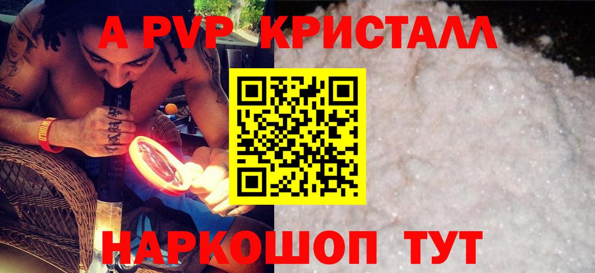 А ПВП кристаллы  APVP Crystall  Альфа ПВП крисы CK  APVP  Россия  Вход с VPN 