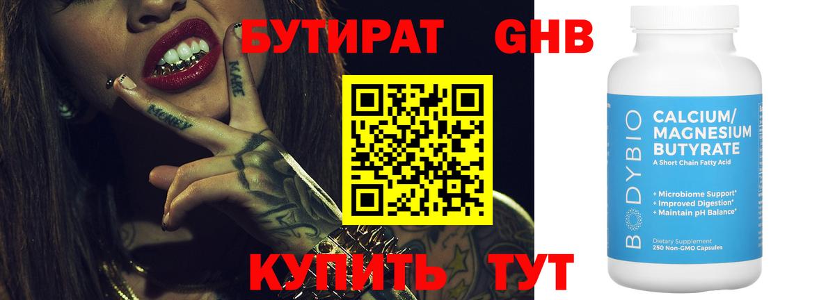 Россия  БУТИРАТ  Вход с VPN  Бутират BDO 33% 