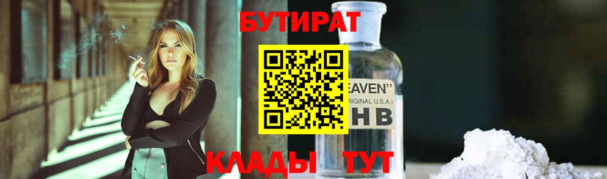 Бутират вода Россия