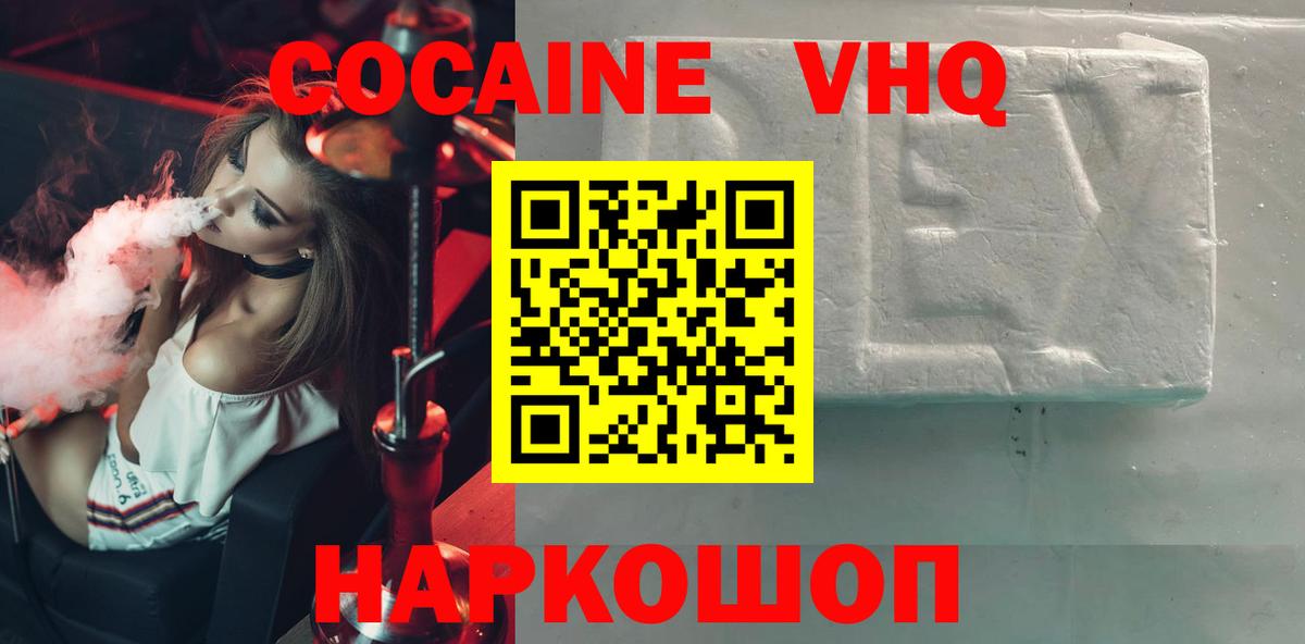 COCAIN  Вход с VPN  COCAIN Перу  Россия  КОКАИН VHQ 