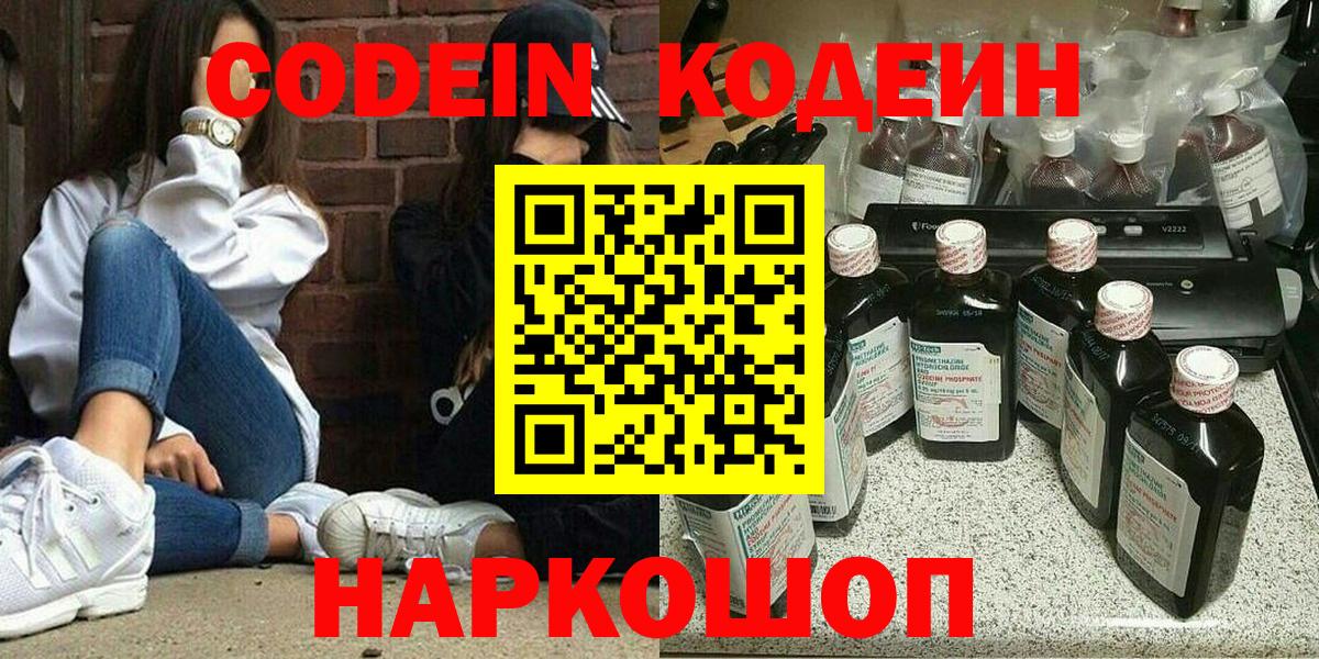 как найти закладки  Codein Purple Drank  Вход с VPN  Россия  Кодеиновый сироп Lean напиток Lean (лин) 