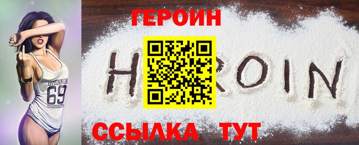 Россия  Героин хмурый  Вход с VPN 