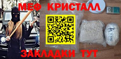 мяу мяу кристалл Первоуральск
