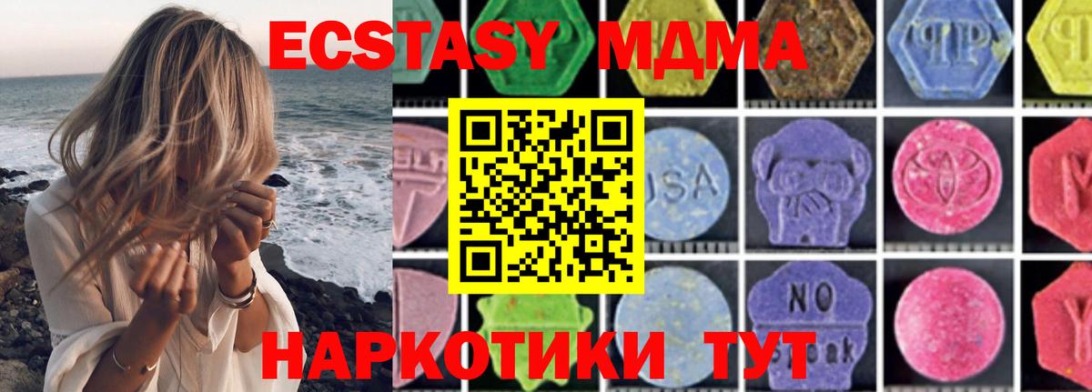 МДМА VHQ  Вход с VPN  MDMA  МДМА молли  Россия 