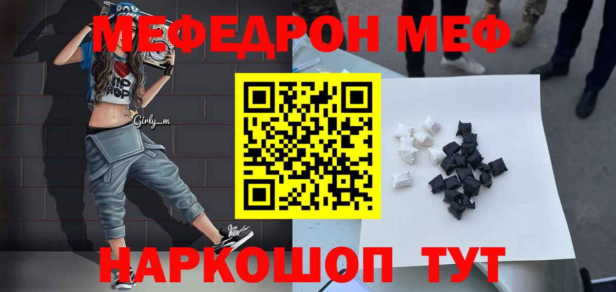 Меф мяу мяу мука Россия